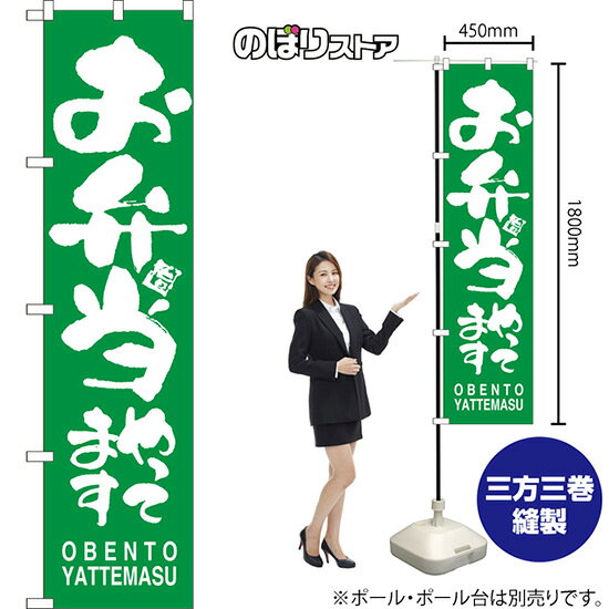 受注生産品のためご注文後のキャンセル・返品・ご注文内容の変更はできかねます。 ※ご注文いただいてから生産開始となりますので、納期を早めるなどのご対応もいたしかねます。あらかじめご了承ください。 ※商品完成後に発送いたします。（即日出荷・納期短縮はできかねます） 【商品仕様】 ●サイズ：W450×H1800mm （スマートサイズ） ●素材：ポリエステル製（ポンジ） 　　　　薄くしなやかで裏抜けがよく、のぼり旗に使われる一般的な生地です。 ●仕立：左チチ、片面印刷、三巻縫製 　　　　三巻縫製による補強でほつれにくい商品です！ 　　　　片面印刷ですが、裏側は白無地ではありません。反転した表のデザインが透けて見えます。 【ご注意事項】 ●設置するためのポール、ポール台は別売りです。下記におすすめ商品をご紹介しておりますのでご確認ください！ ●受注生産品のためご注文後のキャンセル・返品・ご注文内容の変更はできかねます。 ●のぼり旗の寿命は3ヵ月から半年程度です。（※設置環境によって異なります）色あせやほつれがあるとお店の雰囲気に影響しますので、交換していただくことをおすすめしております。 ●のぼり旗用のポールは回転します。歩行者やお客様の邪魔にならないよう十分なスペースを確保して設置してください。また、強風時には破損や転倒の危険がございますため、ご利用をお控えください。 ●生地の傷みや色落ちが起きる可能性が高いため、洗濯は推奨しておりません。 ●雨天時にもご利用いただけますが、濡れた際にくっついていたもの（壁や車）に色がうつったり、乾きむらによって色むらができたりする場合がございますので推奨しておりません。 おすすめの器具はこちら！ 2.4mポール 法人様限定3mポール スマートのぼり用3mポール 注水式11Lポール台 （白） 注水式16Lポール台（白） 注水式20Lポール台（白） オーダー品もご用意しております！ 右チチへの変更をご希望の場合 文字や色の変更をご希望の場合 防炎仕様に変更をご希望の場合のぼりストアは豊富なデザインの商品を取り揃えております！ 集客効果のある高品質で格安ののぼり旗を工場直送で全国に発送いたします。 本商品は受注生産品です。即日発送・納期短縮はお受けできかねます。 ご注文後のキャンセル・返品・ご注文内容の変更はできかねますのであらかじめご了承ください。