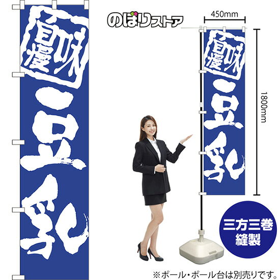 受注生産品のためご注文後のキャンセル・返品・ご注文内容の変更はできかねます。 ※ご注文いただいてから生産開始となりますので、納期を早めるなどのご対応もいたしかねます。あらかじめご了承ください。 ※商品完成後に発送いたします。（即日出荷・納期短縮はできかねます） 【商品仕様】 ●サイズ：W450×H1800mm （スマートサイズ） ●素材：ポリエステル製（ポンジ） 　　　　薄くしなやかで裏抜けがよく、のぼり旗に使われる一般的な生地です。 ●仕立：左チチ、片面印刷、三巻縫製 　　　　三巻縫製による補強でほつれにくい商品です！ 　　　　片面印刷ですが、裏側は白無地ではありません。反転した表のデザインが透けて見えます。 【ご注意事項】 ●設置するためのポール、ポール台は別売りです。下記におすすめ商品をご紹介しておりますのでご確認ください！ ●受注生産品のためご注文後のキャンセル・返品・ご注文内容の変更はできかねます。 ●のぼり旗の寿命は3ヵ月から半年程度です。（※設置環境によって異なります）色あせやほつれがあるとお店の雰囲気に影響しますので、交換していただくことをおすすめしております。 ●のぼり旗用のポールは回転します。歩行者やお客様の邪魔にならないよう十分なスペースを確保して設置してください。また、強風時には破損や転倒の危険がございますため、ご利用をお控えください。 ●生地の傷みや色落ちが起きる可能性が高いため、洗濯は推奨しておりません。 ●雨天時にもご利用いただけますが、濡れた際にくっついていたもの（壁や車）に色がうつったり、乾きむらによって色むらができたりする場合がございますので推奨しておりません。 おすすめの器具はこちら！ 2.4mポール 法人様限定3mポール スマートのぼり用3mポール 注水式11Lポール台 （白） 注水式16Lポール台（白） 注水式20Lポール台（白） オーダー品もご用意しております！ 右チチへの変更をご希望の場合 文字や色の変更をご希望の場合 防炎仕様に変更をご希望の場合のぼりストアは豊富なデザインの商品を取り揃えております！ 集客効果のある高品質で格安ののぼり旗を工場直送で全国に発送いたします。 本商品は受注生産品です。即日発送・納期短縮はお受けできかねます。 ご注文後のキャンセル・返品・ご注文内容の変更はできかねますのであらかじめご了承ください。