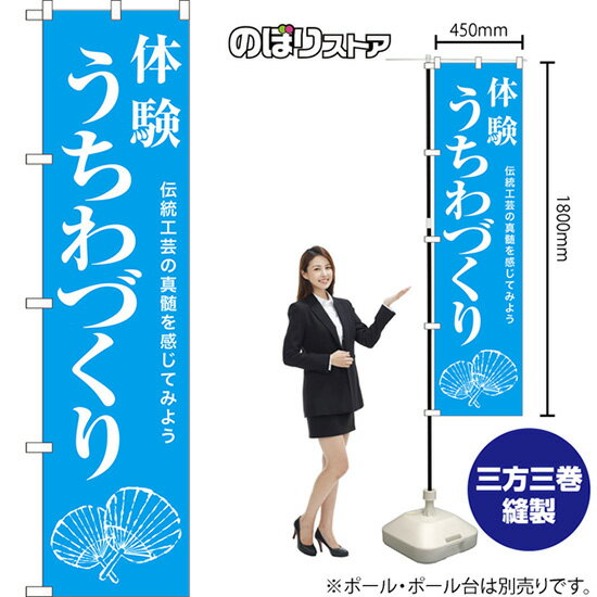 鯉魚 - スマートのぼり旗 体験うちわづくり 伝統工芸の真髄を感じてみよう NMBS-1143 （受注生産品・キャンセル不可）