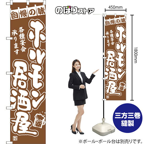 受注生産品のためご注文後のキャンセル・返品・ご注文内容の変更はできかねます。 ※ご注文いただいてから生産開始となりますので、納期を早めるなどのご対応もいたしかねます。あらかじめご了承ください。 ※商品完成後に発送いたします。（即日出荷・納期短縮はできかねます） 【商品仕様】 ●サイズ：W450×H1800mm （スマートサイズ） ●素材：ポリエステル製（ポンジ） 　　　　薄くしなやかで裏抜けがよく、のぼり旗に使われる一般的な生地です。 ●仕立：左チチ、片面印刷、三巻縫製 　　　　三巻縫製による補強でほつれにくい商品です！ 　　　　片面印刷ですが、裏側は白無地ではありません。反転した表のデザインが透けて見えます。 【ご注意事項】 ●設置するためのポール、ポール台は別売りです。下記におすすめ商品をご紹介しておりますのでご確認ください！ ●受注生産品のためご注文後のキャンセル・返品・ご注文内容の変更はできかねます。 ●のぼり旗の寿命は3ヵ月から半年程度です。（※設置環境によって異なります）色あせやほつれがあるとお店の雰囲気に影響しますので、交換していただくことをおすすめしております。 ●のぼり旗用のポールは回転します。歩行者やお客様の邪魔にならないよう十分なスペースを確保して設置してください。また、強風時には破損や転倒の危険がございますため、ご利用をお控えください。 ●生地の傷みや色落ちが起きる可能性が高いため、洗濯は推奨しておりません。 ●雨天時にもご利用いただけますが、濡れた際にくっついていたもの（壁や車）に色がうつったり、乾きむらによって色むらができたりする場合がございますので推奨しておりません。 おすすめの器具はこちら！ 2.4mポール 法人様限定3mポール スマートのぼり用3mポール 注水式11Lポール台 （白） 注水式16Lポール台（白） 注水式20Lポール台（白） オーダー品もご用意しております！ 右チチへの変更をご希望の場合 文字や色の変更をご希望の場合 防炎仕様に変更をご希望の場合のぼりストアは豊富なデザインの商品を取り揃えております！ 集客効果のある高品質で格安ののぼり旗を工場直送で全国に発送いたします。 本商品は受注生産品です。即日発送・納期短縮はお受けできかねます。 ご注文後のキャンセル・返品・ご注文内容の変更はできかねますのであらかじめご了承ください。