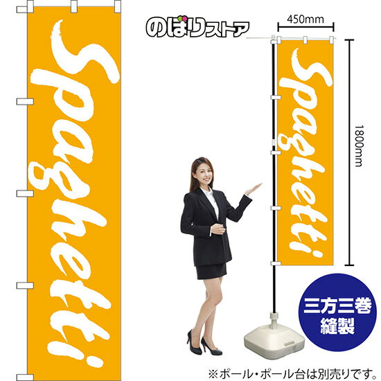 受注生産品のためご注文後のキャンセル・返品・ご注文内容の変更はできかねます。 ※ご注文いただいてから生産開始となりますので、納期を早めるなどのご対応もいたしかねます。あらかじめご了承ください。 ※商品完成後に発送いたします。（即日出荷・納期短縮はできかねます） 【商品仕様】 ●サイズ：W450×H1800mm （スマートサイズ） ●素材：ポリエステル製（ポンジ） 　　　　薄くしなやかで裏抜けがよく、のぼり旗に使われる一般的な生地です。 ●仕立：左チチ、片面印刷、三巻縫製 　　　　三巻縫製による補強でほつれにくい商品です！ 　　　　片面印刷ですが、裏側は白無地ではありません。反転した表のデザインが透けて見えます。 【ご注意事項】 ●設置するためのポール、ポール台は別売りです。下記におすすめ商品をご紹介しておりますのでご確認ください！ ●受注生産品のためご注文後のキャンセル・返品・ご注文内容の変更はできかねます。 ●のぼり旗の寿命は3ヵ月から半年程度です。（※設置環境によって異なります）色あせやほつれがあるとお店の雰囲気に影響しますので、交換していただくことをおすすめしております。 ●のぼり旗用のポールは回転します。歩行者やお客様の邪魔にならないよう十分なスペースを確保して設置してください。また、強風時には破損や転倒の危険がございますため、ご利用をお控えください。 ●生地の傷みや色落ちが起きる可能性が高いため、洗濯は推奨しておりません。 ●雨天時にもご利用いただけますが、濡れた際にくっついていたもの（壁や車）に色がうつったり、乾きむらによって色むらができたりする場合がございますので推奨しておりません。 おすすめの器具はこちら！ 2.4mポール 法人様限定3mポール スマートのぼり用3mポール 注水式11Lポール台 （白） 注水式16Lポール台（白） 注水式20Lポール台（白） オーダー品もご用意しております！ 右チチへの変更をご希望の場合 文字や色の変更をご希望の場合 防炎仕様に変更をご希望の場合のぼりストアは豊富なデザインの商品を取り揃えております！ 集客効果のある高品質で格安ののぼり旗を工場直送で全国に発送いたします。 本商品は受注生産品です。即日発送・納期短縮はお受けできかねます。 ご注文後のキャンセル・返品・ご注文内容の変更はできかねますのであらかじめご了承ください。