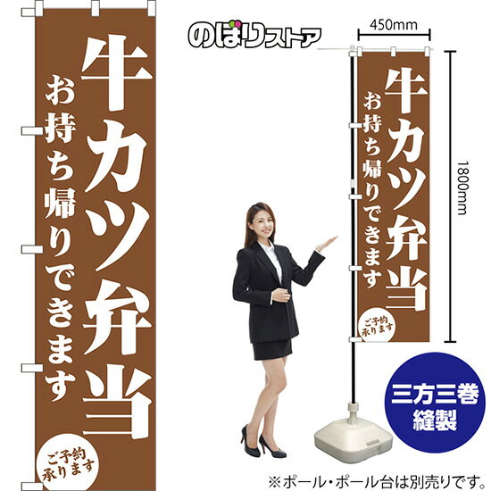 受注生産品のためご注文後のキャンセル・返品・ご注文内容の変更はできかねます。 ※ご注文いただいてから生産開始となりますので、納期を早めるなどのご対応もいたしかねます。あらかじめご了承ください。 ※商品完成後に発送いたします。（即日出荷・納期短縮はできかねます） 【商品仕様】 ●サイズ：W450×H1800mm （スマートサイズ） ●素材：ポリエステル製（ポンジ） 　　　　薄くしなやかで裏抜けがよく、のぼり旗に使われる一般的な生地です。 ●仕立：左チチ、片面印刷、三巻縫製 　　　　三巻縫製による補強でほつれにくい商品です！ 　　　　片面印刷ですが、裏側は白無地ではありません。反転した表のデザインが透けて見えます。 【ご注意事項】 ●設置するためのポール、ポール台は別売りです。下記におすすめ商品をご紹介しておりますのでご確認ください！ ●受注生産品のためご注文後のキャンセル・返品・ご注文内容の変更はできかねます。 ●のぼり旗の寿命は3ヵ月から半年程度です。（※設置環境によって異なります）色あせやほつれがあるとお店の雰囲気に影響しますので、交換していただくことをおすすめしております。 ●のぼり旗用のポールは回転します。歩行者やお客様の邪魔にならないよう十分なスペースを確保して設置してください。また、強風時には破損や転倒の危険がございますため、ご利用をお控えください。 ●生地の傷みや色落ちが起きる可能性が高いため、洗濯は推奨しておりません。 ●雨天時にもご利用いただけますが、濡れた際にくっついていたもの（壁や車）に色がうつったり、乾きむらによって色むらができたりする場合がございますので推奨しておりません。 おすすめの器具はこちら！ 2.4mポール 法人様限定3mポール スマートのぼり用3mポール 注水式11Lポール台 （白） 注水式16Lポール台（白） 注水式20Lポール台（白） オーダー品もご用意しております！ 右チチへの変更をご希望の場合 文字や色の変更をご希望の場合 防炎仕様に変更をご希望の場合のぼりストアは豊富なデザインの商品を取り揃えております！ 集客効果のある高品質で格安ののぼり旗を工場直送で全国に発送いたします。 本商品は受注生産品です。即日発送・納期短縮はお受けできかねます。 ご注文後のキャンセル・返品・ご注文内容の変更はできかねますのであらかじめご了承ください。