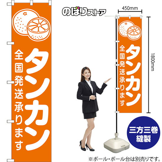 受注生産品のためご注文後のキャンセル・返品・ご注文内容の変更はできかねます。 ※ご注文いただいてから生産開始となりますので、納期を早めるなどのご対応もいたしかねます。あらかじめご了承ください。 ※商品完成後に発送いたします。（即日出荷・納期短縮はできかねます） 【商品仕様】 ●サイズ：W450×H1800mm （スマートサイズ） ●素材：ポリエステル製（ポンジ） 　　　　薄くしなやかで裏抜けがよく、のぼり旗に使われる一般的な生地です。 ●仕立：左チチ、片面印刷、三巻縫製 　　　　三巻縫製による補強でほつれにくい商品です！ 　　　　片面印刷ですが、裏側は白無地ではありません。反転した表のデザインが透けて見えます。 【ご注意事項】 ●設置するためのポール、ポール台は別売りです。下記におすすめ商品をご紹介しておりますのでご確認ください！ ●受注生産品のためご注文後のキャンセル・返品・ご注文内容の変更はできかねます。 ●のぼり旗の寿命は3ヵ月から半年程度です。（※設置環境によって異なります）色あせやほつれがあるとお店の雰囲気に影響しますので、交換していただくことをおすすめしております。 ●のぼり旗用のポールは回転します。歩行者やお客様の邪魔にならないよう十分なスペースを確保して設置してください。また、強風時には破損や転倒の危険がございますため、ご利用をお控えください。 ●生地の傷みや色落ちが起きる可能性が高いため、洗濯は推奨しておりません。 ●雨天時にもご利用いただけますが、濡れた際にくっついていたもの（壁や車）に色がうつったり、乾きむらによって色むらができたりする場合がございますので推奨しておりません。 おすすめの器具はこちら！ 2.4mポール 法人様限定3mポール スマートのぼり用3mポール 注水式11Lポール台 （白） 注水式16Lポール台（白） 注水式20Lポール台（白） オーダー品もご用意しております！ 右チチへの変更をご希望の場合 文字や色の変更をご希望の場合 防炎仕様に変更をご希望の場合のぼりストアは豊富なデザインの商品を取り揃えております！ 集客効果のある高品質で格安ののぼり旗を工場直送で全国に発送いたします。 本商品は受注生産品です。即日発送・納期短縮はお受けできかねます。 ご注文後のキャンセル・返品・ご注文内容の変更はできかねますのであらかじめご了承ください。