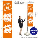 福袋 スマートのぼり NMBS-227(受注生産品・キャンセル不可)