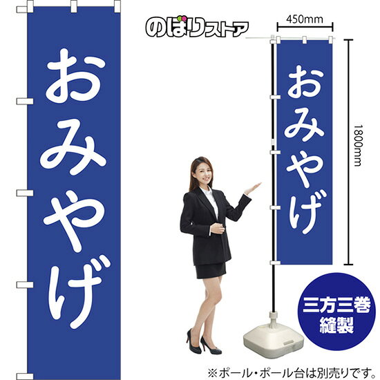 受注生産品のためご注文後のキャンセル・返品・ご注文内容の変更はできかねます。 ※ご注文いただいてから生産開始となりますので、納期を早めるなどのご対応もいたしかねます。あらかじめご了承ください。 ※商品完成後に発送いたします。（即日出荷・納期短縮はできかねます） 【商品仕様】 ●サイズ：W450×H1800mm （スマートサイズ） ●素材：ポリエステル製（ポンジ） 　　　　薄くしなやかで裏抜けがよく、のぼり旗に使われる一般的な生地です。 ●仕立：左チチ、片面印刷、三巻縫製 　　　　三巻縫製による補強でほつれにくい商品です！ 　　　　片面印刷ですが、裏側は白無地ではありません。反転した表のデザインが透けて見えます。 【ご注意事項】 ●設置するためのポール、ポール台は別売りです。下記におすすめ商品をご紹介しておりますのでご確認ください！ ●受注生産品のためご注文後のキャンセル・返品・ご注文内容の変更はできかねます。 ●のぼり旗の寿命は3ヵ月から半年程度です。（※設置環境によって異なります）色あせやほつれがあるとお店の雰囲気に影響しますので、交換していただくことをおすすめしております。 ●のぼり旗用のポールは回転します。歩行者やお客様の邪魔にならないよう十分なスペースを確保して設置してください。また、強風時には破損や転倒の危険がございますため、ご利用をお控えください。 ●生地の傷みや色落ちが起きる可能性が高いため、洗濯は推奨しておりません。 ●雨天時にもご利用いただけますが、濡れた際にくっついていたもの（壁や車）に色がうつったり、乾きむらによって色むらができたりする場合がございますので推奨しておりません。 おすすめの器具はこちら！ 2.4mポール 法人様限定3mポール スマートのぼり用3mポール 注水式11Lポール台 （白） 注水式16Lポール台（白） 注水式20Lポール台（白） オーダー品もご用意しております！ 右チチへの変更をご希望の場合 文字や色の変更をご希望の場合 防炎仕様に変更をご希望の場合のぼりストアは豊富なデザインの商品を取り揃えております！ 集客効果のある高品質で格安ののぼり旗を工場直送で全国に発送いたします。 本商品は受注生産品です。即日発送・納期短縮はお受けできかねます。 ご注文後のキャンセル・返品・ご注文内容の変更はできかねますのであらかじめご了承ください。