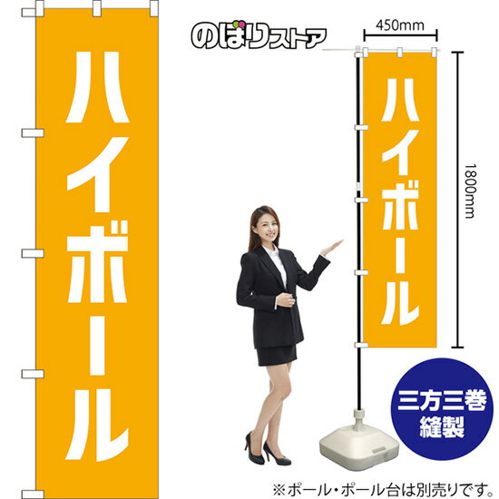 受注生産品のためご注文後のキャンセル・返品・ご注文内容の変更はできかねます。 ※ご注文いただいてから生産開始となりますので、納期を早めるなどのご対応もいたしかねます。あらかじめご了承ください。 ※商品完成後に発送いたします。（即日出荷・納期短縮はできかねます） 【商品仕様】 ●サイズ：W450×H1800mm （スマートサイズ） ●素材：ポリエステル製（ポンジ） 　　　　薄くしなやかで裏抜けがよく、のぼり旗に使われる一般的な生地です。 ●仕立：左チチ、片面印刷、三巻縫製 　　　　三巻縫製による補強でほつれにくい商品です！ 　　　　片面印刷ですが、裏側は白無地ではありません。反転した表のデザインが透けて見えます。 【ご注意事項】 ●設置するためのポール、ポール台は別売りです。下記におすすめ商品をご紹介しておりますのでご確認ください！ ●受注生産品のためご注文後のキャンセル・返品・ご注文内容の変更はできかねます。 ●のぼり旗の寿命は3ヵ月から半年程度です。（※設置環境によって異なります）色あせやほつれがあるとお店の雰囲気に影響しますので、交換していただくことをおすすめしております。 ●のぼり旗用のポールは回転します。歩行者やお客様の邪魔にならないよう十分なスペースを確保して設置してください。また、強風時には破損や転倒の危険がございますため、ご利用をお控えください。 ●生地の傷みや色落ちが起きる可能性が高いため、洗濯は推奨しておりません。 ●雨天時にもご利用いただけますが、濡れた際にくっついていたもの（壁や車）に色がうつったり、乾きむらによって色むらができたりする場合がございますので推奨しておりません。 おすすめの器具はこちら！ 2.4mポール 法人様限定3mポール スマートのぼり用3mポール 注水式11Lポール台 （白） 注水式16Lポール台（白） 注水式20Lポール台（白） オーダー品もご用意しております！ 右チチへの変更をご希望の場合 文字や色の変更をご希望の場合 防炎仕様に変更をご希望の場合のぼりストアは豊富なデザインの商品を取り揃えております！ 集客効果のある高品質で格安ののぼり旗を工場直送で全国に発送いたします。 本商品は受注生産品です。即日発送・納期短縮はお受けできかねます。 ご注文後のキャンセル・返品・ご注文内容の変更はできかねますのであらかじめご了承ください。