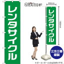レンタサイクル スマートのぼり NMBS-300(受注生産品・キャンセル不可)