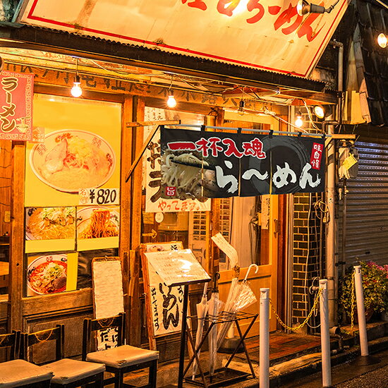五巾のれん 一杯入魂 らーめん （黒） NR-48 （受注生産品・キャンセル不可）