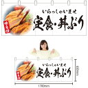 五巾のれん 定食・丼ぶり （とんかつ写真） NR-124 （受注生産品・キャンセル不可）