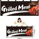 五巾のれん Glilled Meat （焼肉） NR-14 （受注生産品・キャンセル不可）