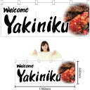五巾のれん Welcome Yakiniku (焼肉) NR-15 (受注生産品・キャンセル不可)