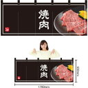 五巾のれん 焼肉 (黒白) NR-2 (受注生産品・キャンセル不可)