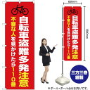 自転車盗難多発注意(赤) のぼり OK-388(受注生産品・キャンセル不可)(3)