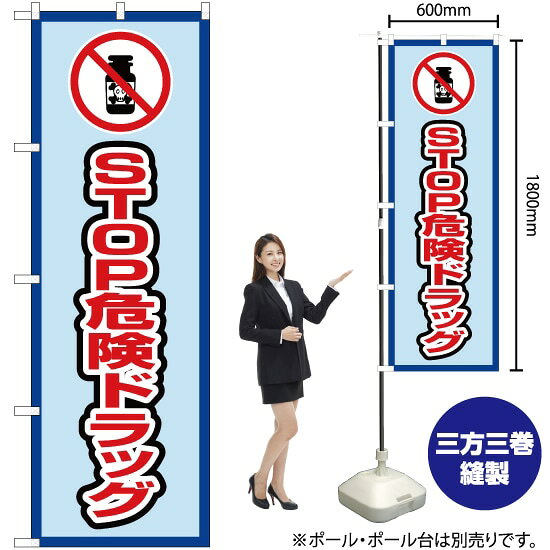 受注生産品のためご注文後のキャンセル・返品・ご注文内容の変更はできかねます。 ※ご注文いただいてから生産開始となりますので、納期を早めるなどのご対応もいたしかねます。あらかじめご了承ください。 ※商品完成後に発送いたします。（即日出荷・納期短縮はできかねます） 【商品仕様】 ●サイズ：W600×H1800mm （レギュラーサイズ） ●素材：ポリエステル製（ポンジ） 　　　　薄くしなやかで裏抜けがよく、のぼり旗に使われる一般的な生地です。 ●仕立：左チチ、片面印刷、三巻縫製 　　　　三巻縫製による補強でほつれにくい商品です！ 　　　　片面印刷ですが、裏側は白無地ではありません。反転した表のデザインが透けて見えます。 【ご注意事項】 ●設置するためのポール、ポール台は別売りです。下記におすすめ商品をご紹介しておりますのでご確認ください！ ●受注生産品のためご注文後のキャンセル・返品・ご注文内容の変更はできかねます。 ●のぼり旗の寿命は3ヵ月から半年程度です。（※設置環境によって異なります）色あせやほつれがあるとお店の雰囲気に影響しますので、交換していただくことをおすすめしております。 ●のぼり旗用のポールは回転します。歩行者やお客様の邪魔にならないよう十分なスペースを確保して設置してください。また、強風時には破損や転倒の危険がございますため、ご利用をお控えください。 ●生地の傷みや色落ちが起きる可能性が高いため、洗濯は推奨しておりません。 ●雨天時にもご利用いただけますが、濡れた際にくっついていたもの（壁や車）に色がうつったり、乾きむらによって色むらができたりする場合がございますので推奨しておりません。 おすすめの器具はこちら！ 2.4mポール 法人様限定3mポール 3m3段伸縮ポール（白） 注水式11Lポール台 （白） 注水式16Lポール台（白） 注水式20Lポール台（白） オーダー品もご用意しております！ 右チチへの変更をご希望の場合 文字や色の変更をご希望の場合 防炎仕様に変更をご希望の場合のぼりストアは豊富なデザインの商品を取り揃えております！ 集客効果のある高品質で格安ののぼり旗を工場直送で全国に発送いたします。 本商品は受注生産品です。即日発送・納期短縮はお受けできかねます。 ご注文後のキャンセル・返品・ご注文内容の変更はできかねますのであらかじめご了承ください。