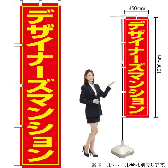 デザイナーズマンション スマートのぼり OKS-042（受注生産品・キャンセル不可）