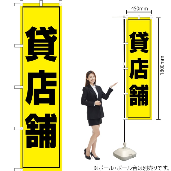 貸店舗 スマートのぼり OKS-104（受注生産品・キャンセル不可）