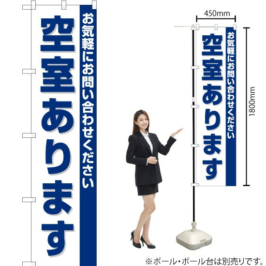 空室あります スマートのぼり OKS-124（受注生産品・キャンセル不可）