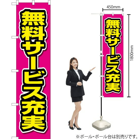 受注生産品のためご注文後のキャンセル・返品・ご注文内容の変更はできかねます。 ※ご注文いただいてから生産開始となりますので、納期を早めるなどのご対応もいたしかねます。あらかじめご了承ください。 ※商品完成後に発送いたします。（即日出荷・納期短縮はできかねます） 【商品仕様】 ●サイズ：W450×H1800mm （スマートサイズ） ●素材：ポリエステル製（ポンジ） 　　　　薄くしなやかで裏抜けがよく、のぼり旗に使われる一般的な生地です。 ●仕立：左チチ、片面印刷、三巻縫製 　　　　三巻縫製による補強でほつれにくい商品です！ 　　　　片面印刷ですが、裏側は白無地ではありません。反転した表のデザインが透けて見えます。 【ご注意事項】 ●設置するためのポール、ポール台は別売りです。下記におすすめ商品をご紹介しておりますのでご確認ください！ ●受注生産品のためご注文後のキャンセル・返品・ご注文内容の変更はできかねます。 ●のぼり旗の寿命は3ヵ月から半年程度です。（※設置環境によって異なります）色あせやほつれがあるとお店の雰囲気に影響しますので、交換していただくことをおすすめしております。 ●のぼり旗用のポールは回転します。歩行者やお客様の邪魔にならないよう十分なスペースを確保して設置してください。また、強風時には破損や転倒の危険がございますため、ご利用をお控えください。 ●生地の傷みや色落ちが起きる可能性が高いため、洗濯は推奨しておりません。 ●雨天時にもご利用いただけますが、濡れた際にくっついていたもの（壁や車）に色がうつったり、乾きむらによって色むらができたりする場合がございますので推奨しておりません。 おすすめの器具はこちら！ 2.4mポール 法人様限定3mポール スマートのぼり用3mポール 注水式11Lポール台 （白） 注水式16Lポール台（白） 注水式20Lポール台（白） オーダー品もご用意しております！ 右チチへの変更をご希望の場合 文字や色の変更をご希望の場合 防炎仕様に変更をご希望の場合のぼりストアは豊富なデザインの商品を取り揃えております！ 集客効果のある高品質で格安ののぼり旗を工場直送で全国に発送いたします。 本商品は受注生産品です。即日発送・納期短縮はお受けできかねます。 ご注文後のキャンセル・返品・ご注文内容の変更はできかねますのであらかじめご了承ください。
