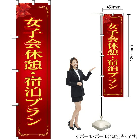 受注生産品のためご注文後のキャンセル・返品・ご注文内容の変更はできかねます。 ※ご注文いただいてから生産開始となりますので、納期を早めるなどのご対応もいたしかねます。あらかじめご了承ください。 ※商品完成後に発送いたします。（即日出荷・納期短縮はできかねます） 【商品仕様】 ●サイズ：W450×H1800mm （スマートサイズ） ●素材：ポリエステル製（ポンジ） 　　　　薄くしなやかで裏抜けがよく、のぼり旗に使われる一般的な生地です。 ●仕立：左チチ、片面印刷、三巻縫製 　　　　三巻縫製による補強でほつれにくい商品です！ 　　　　片面印刷ですが、裏側は白無地ではありません。反転した表のデザインが透けて見えます。 【ご注意事項】 ●設置するためのポール、ポール台は別売りです。下記におすすめ商品をご紹介しておりますのでご確認ください！ ●受注生産品のためご注文後のキャンセル・返品・ご注文内容の変更はできかねます。 ●のぼり旗の寿命は3ヵ月から半年程度です。（※設置環境によって異なります）色あせやほつれがあるとお店の雰囲気に影響しますので、交換していただくことをおすすめしております。 ●のぼり旗用のポールは回転します。歩行者やお客様の邪魔にならないよう十分なスペースを確保して設置してください。また、強風時には破損や転倒の危険がございますため、ご利用をお控えください。 ●生地の傷みや色落ちが起きる可能性が高いため、洗濯は推奨しておりません。 ●雨天時にもご利用いただけますが、濡れた際にくっついていたもの（壁や車）に色がうつったり、乾きむらによって色むらができたりする場合がございますので推奨しておりません。 おすすめの器具はこちら！ 2.4mポール 法人様限定3mポール スマートのぼり用3mポール 注水式11Lポール台 （白） 注水式16Lポール台（白） 注水式20Lポール台（白） オーダー品もご用意しております！ 右チチへの変更をご希望の場合 文字や色の変更をご希望の場合 防炎仕様に変更をご希望の場合のぼりストアは豊富なデザインの商品を取り揃えております！ 集客効果のある高品質で格安ののぼり旗を工場直送で全国に発送いたします。 本商品は受注生産品です。即日発送・納期短縮はお受けできかねます。 ご注文後のキャンセル・返品・ご注文内容の変更はできかねますのであらかじめご了承ください。