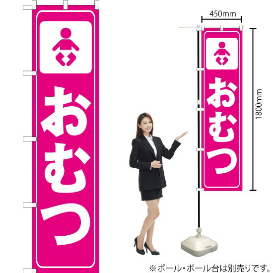 おむつ スマートのぼり OKS-288（受注生産品・キャンセル不可）