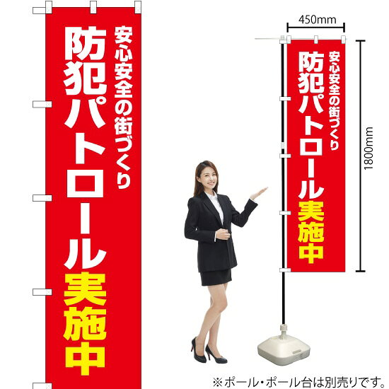 受注生産品のためご注文後のキャンセル・返品・ご注文内容の変更はできかねます。 ※ご注文いただいてから生産開始となりますので、納期を早めるなどのご対応もいたしかねます。あらかじめご了承ください。 ※商品完成後に発送いたします。（即日出荷・納期短縮はできかねます） 【商品仕様】 ●サイズ：W450×H1800mm （スマートサイズ） ●素材：ポリエステル製（ポンジ） 　　　　薄くしなやかで裏抜けがよく、のぼり旗に使われる一般的な生地です。 ●仕立：左チチ、片面印刷、三巻縫製 　　　　三巻縫製による補強でほつれにくい商品です！ 　　　　片面印刷ですが、裏側は白無地ではありません。反転した表のデザインが透けて見えます。 【ご注意事項】 ●設置するためのポール、ポール台は別売りです。下記におすすめ商品をご紹介しておりますのでご確認ください！ ●受注生産品のためご注文後のキャンセル・返品・ご注文内容の変更はできかねます。 ●のぼり旗の寿命は3ヵ月から半年程度です。（※設置環境によって異なります）色あせやほつれがあるとお店の雰囲気に影響しますので、交換していただくことをおすすめしております。 ●のぼり旗用のポールは回転します。歩行者やお客様の邪魔にならないよう十分なスペースを確保して設置してください。また、強風時には破損や転倒の危険がございますため、ご利用をお控えください。 ●生地の傷みや色落ちが起きる可能性が高いため、洗濯は推奨しておりません。 ●雨天時にもご利用いただけますが、濡れた際にくっついていたもの（壁や車）に色がうつったり、乾きむらによって色むらができたりする場合がございますので推奨しておりません。 おすすめの器具はこちら！ 2.4mポール 法人様限定3mポール スマートのぼり用3mポール 注水式11Lポール台 （白） 注水式16Lポール台（白） 注水式20Lポール台（白） オーダー品もご用意しております！ 右チチへの変更をご希望の場合 文字や色の変更をご希望の場合 防炎仕様に変更をご希望の場合のぼりストアは豊富なデザインの商品を取り揃えております！ 集客効果のある高品質で格安ののぼり旗を工場直送で全国に発送いたします。 本商品は受注生産品です。即日発送・納期短縮はお受けできかねます。 ご注文後のキャンセル・返品・ご注文内容の変更はできかねますのであらかじめご了承ください。