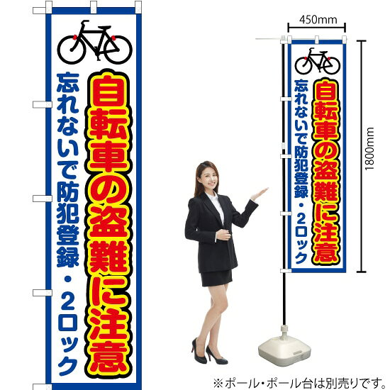受注生産品のためご注文後のキャンセル・返品・ご注文内容の変更はできかねます。 ※ご注文いただいてから生産開始となりますので、納期を早めるなどのご対応もいたしかねます。あらかじめご了承ください。 ※商品完成後に発送いたします。（即日出荷・納期短縮はできかねます） 【商品仕様】 ●サイズ：W450×H1800mm （スマートサイズ） ●素材：ポリエステル製（ポンジ） 　　　　薄くしなやかで裏抜けがよく、のぼり旗に使われる一般的な生地です。 ●仕立：左チチ、片面印刷、三巻縫製 　　　　三巻縫製による補強でほつれにくい商品です！ 　　　　片面印刷ですが、裏側は白無地ではありません。反転した表のデザインが透けて見えます。 【ご注意事項】 ●設置するためのポール、ポール台は別売りです。下記におすすめ商品をご紹介しておりますのでご確認ください！ ●受注生産品のためご注文後のキャンセル・返品・ご注文内容の変更はできかねます。 ●のぼり旗の寿命は3ヵ月から半年程度です。（※設置環境によって異なります）色あせやほつれがあるとお店の雰囲気に影響しますので、交換していただくことをおすすめしております。 ●のぼり旗用のポールは回転します。歩行者やお客様の邪魔にならないよう十分なスペースを確保して設置してください。また、強風時には破損や転倒の危険がございますため、ご利用をお控えください。 ●生地の傷みや色落ちが起きる可能性が高いため、洗濯は推奨しておりません。 ●雨天時にもご利用いただけますが、濡れた際にくっついていたもの（壁や車）に色がうつったり、乾きむらによって色むらができたりする場合がございますので推奨しておりません。 おすすめの器具はこちら！ 2.4mポール 法人様限定3mポール スマートのぼり用3mポール 注水式11Lポール台 （白） 注水式16Lポール台（白） 注水式20Lポール台（白） オーダー品もご用意しております！ 右チチへの変更をご希望の場合 文字や色の変更をご希望の場合 防炎仕様に変更をご希望の場合のぼりストアは豊富なデザインの商品を取り揃えております！ 集客効果のある高品質で格安ののぼり旗を工場直送で全国に発送いたします。 本商品は受注生産品です。即日発送・納期短縮はお受けできかねます。 ご注文後のキャンセル・返品・ご注文内容の変更はできかねますのであらかじめご了承ください。