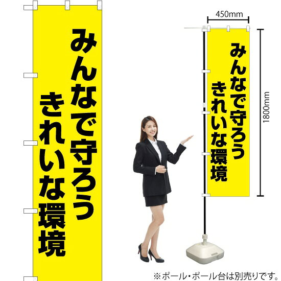 受注生産品のためご注文後のキャンセル・返品・ご注文内容の変更はできかねます。 ※ご注文いただいてから生産開始となりますので、納期を早めるなどのご対応もいたしかねます。あらかじめご了承ください。 ※商品完成後に発送いたします。（即日出荷・納期短縮はできかねます） 【商品仕様】 ●サイズ：W450×H1800mm （スマートサイズ） ●素材：ポリエステル製（ポンジ） 　　　　薄くしなやかで裏抜けがよく、のぼり旗に使われる一般的な生地です。 ●仕立：左チチ、片面印刷、三巻縫製 　　　　三巻縫製による補強でほつれにくい商品です！ 　　　　片面印刷ですが、裏側は白無地ではありません。反転した表のデザインが透けて見えます。 【ご注意事項】 ●設置するためのポール、ポール台は別売りです。下記におすすめ商品をご紹介しておりますのでご確認ください！ ●受注生産品のためご注文後のキャンセル・返品・ご注文内容の変更はできかねます。 ●のぼり旗の寿命は3ヵ月から半年程度です。（※設置環境によって異なります）色あせやほつれがあるとお店の雰囲気に影響しますので、交換していただくことをおすすめしております。 ●のぼり旗用のポールは回転します。歩行者やお客様の邪魔にならないよう十分なスペースを確保して設置してください。また、強風時には破損や転倒の危険がございますため、ご利用をお控えください。 ●生地の傷みや色落ちが起きる可能性が高いため、洗濯は推奨しておりません。 ●雨天時にもご利用いただけますが、濡れた際にくっついていたもの（壁や車）に色がうつったり、乾きむらによって色むらができたりする場合がございますので推奨しておりません。 おすすめの器具はこちら！ 2.4mポール 法人様限定3mポール スマートのぼり用3mポール 注水式11Lポール台 （白） 注水式16Lポール台（白） 注水式20Lポール台（白） オーダー品もご用意しております！ 右チチへの変更をご希望の場合 文字や色の変更をご希望の場合 防炎仕様に変更をご希望の場合のぼりストアは豊富なデザインの商品を取り揃えております！ 集客効果のある高品質で格安ののぼり旗を工場直送で全国に発送いたします。 本商品は受注生産品です。即日発送・納期短縮はお受けできかねます。 ご注文後のキャンセル・返品・ご注文内容の変更はできかねますのであらかじめご了承ください。