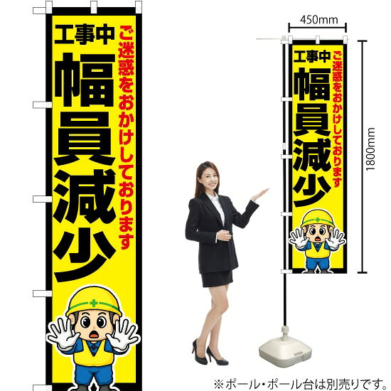 受注生産品のためご注文後のキャンセル・返品・ご注文内容の変更はできかねます。 ※ご注文いただいてから生産開始となりますので、納期を早めるなどのご対応もいたしかねます。あらかじめご了承ください。 ※商品完成後に発送いたします。（即日出荷・納期短縮はできかねます） 【商品仕様】 ●サイズ：W450×H1800mm （スマートサイズ） ●素材：ポリエステル製（ポンジ） 　　　　薄くしなやかで裏抜けがよく、のぼり旗に使われる一般的な生地です。 ●仕立：左チチ、片面印刷、三巻縫製 　　　　三巻縫製による補強でほつれにくい商品です！ 　　　　片面印刷ですが、裏側は白無地ではありません。反転した表のデザインが透けて見えます。 【ご注意事項】 ●設置するためのポール、ポール台は別売りです。下記におすすめ商品をご紹介しておりますのでご確認ください！ ●受注生産品のためご注文後のキャンセル・返品・ご注文内容の変更はできかねます。 ●のぼり旗の寿命は3ヵ月から半年程度です。（※設置環境によって異なります）色あせやほつれがあるとお店の雰囲気に影響しますので、交換していただくことをおすすめしております。 ●のぼり旗用のポールは回転します。歩行者やお客様の邪魔にならないよう十分なスペースを確保して設置してください。また、強風時には破損や転倒の危険がございますため、ご利用をお控えください。 ●生地の傷みや色落ちが起きる可能性が高いため、洗濯は推奨しておりません。 ●雨天時にもご利用いただけますが、濡れた際にくっついていたもの（壁や車）に色がうつったり、乾きむらによって色むらができたりする場合がございますので推奨しておりません。 おすすめの器具はこちら！ 2.4mポール 法人様限定3mポール スマートのぼり用3mポール 注水式11Lポール台 （白） 注水式16Lポール台（白） 注水式20Lポール台（白） オーダー品もご用意しております！ 右チチへの変更をご希望の場合 文字や色の変更をご希望の場合 防炎仕様に変更をご希望の場合のぼりストアは豊富なデザインの商品を取り揃えております！ 集客効果のある高品質で格安ののぼり旗を工場直送で全国に発送いたします。 本商品は受注生産品です。即日発送・納期短縮はお受けできかねます。 ご注文後のキャンセル・返品・ご注文内容の変更はできかねますのであらかじめご了承ください。