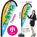 バナナボート Pバナー(小サイズ) PB-0141 海の家 海水浴 レジャー(受注生産品・キャンセル不可)