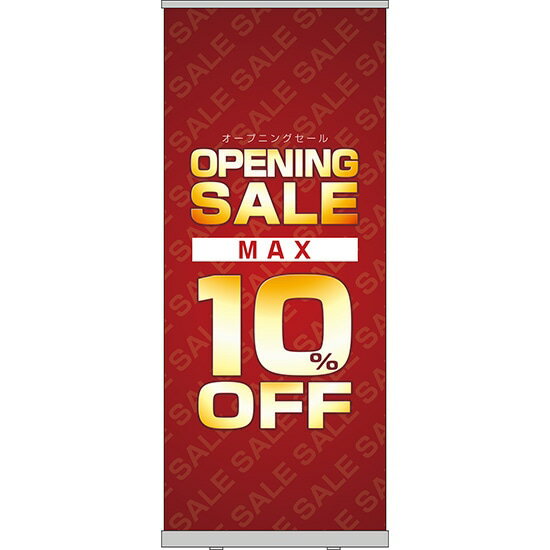 楽天のぼりストア　楽天市場店ロールアップ紙看板 OPENINGSALE MAX10％OFF RU-101（受注生産品・キャンセル不可）