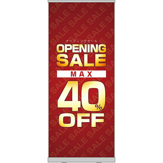 楽天のぼりストア　楽天市場店ロールアップ紙看板 OPENINGSALE MAX40％OFF RU-104（受注生産品・キャンセル不可）