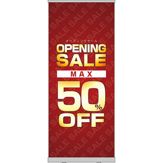 楽天のぼりストア　楽天市場店ロールアップ紙看板 OPENINGSALE MAX50％OFF RU-105（受注生産品・キャンセル不可）