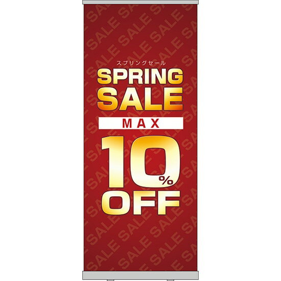 楽天のぼりストア　楽天市場店ロールアップ紙看板 SPRINGSALE MAX10％OFF RU-121（受注生産品・キャンセル不可）