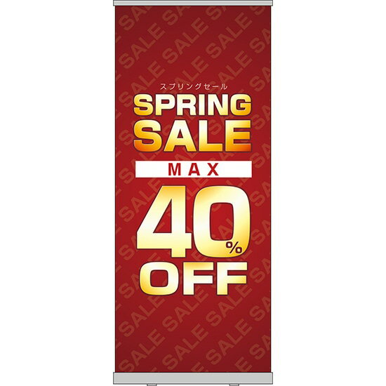 楽天のぼりストア　楽天市場店ロールアップ紙看板 SPRINGSALE MAX40％OFF RU-124（受注生産品・キャンセル不可）