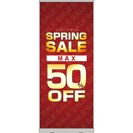 楽天のぼりストア　楽天市場店ロールアップ紙看板 SPRINGSALE MAX50％OFF RU-125（受注生産品・キャンセル不可）