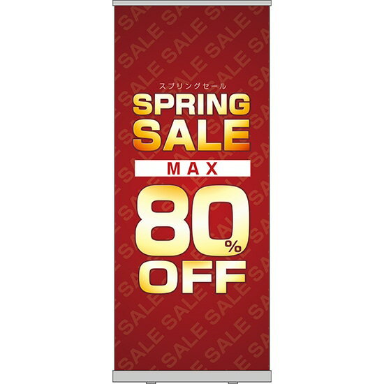 楽天のぼりストア　楽天市場店ロールアップ紙看板 SPRINGSALE MAX80％OFF RU-128（受注生産品・キャンセル不可）