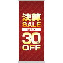 ロールアップ紙看板 決算SALE MAX30%OFF RU-13(受注生産品・キャンセル不可)