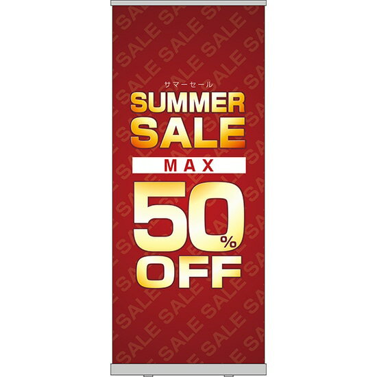 楽天のぼりストア　楽天市場店ロールアップ紙看板 SUMMERSALE MAX50％OFF RU-135（受注生産品・キャンセル不可）