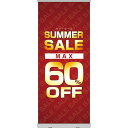 楽天のぼりストア　楽天市場店ロールアップ紙看板 SUMMERSALE MAX60％OFF RU-136（受注生産品・キャンセル不可）