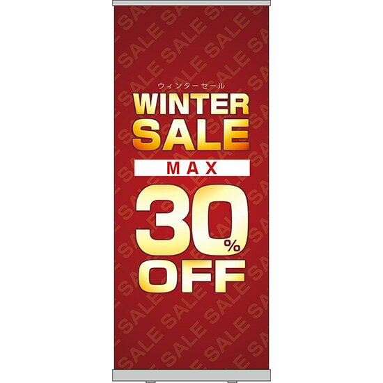 楽天のぼりストア　楽天市場店ロールアップ紙看板 WINTERSALE MAX30％OFF RU-153（受注生産品・キャンセル不可）