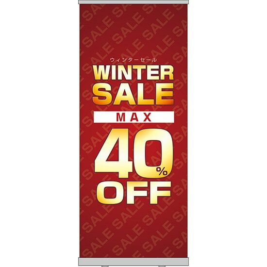 楽天のぼりストア　楽天市場店ロールアップ紙看板 WINTERSALE MAX40％OFF RU-154（受注生産品・キャンセル不可）