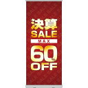ロールアップ紙看板 決算SALE MAX60%OFF RU-16(受注生産品・キャンセル不可)