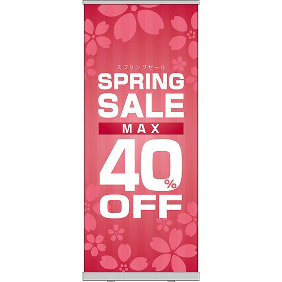 楽天のぼりストア　楽天市場店ロールアップ紙看板 SPRINGSALE MAX40％OFF RU-164（受注生産品・キャンセル不可）