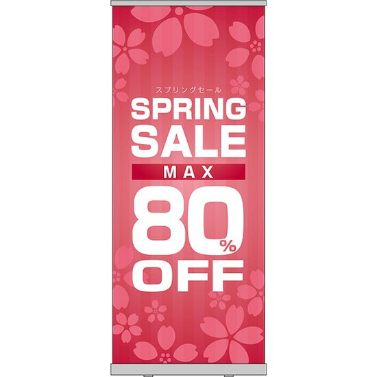 楽天のぼりストア　楽天市場店ロールアップ紙看板 SPRINGSALE MAX80％OFF RU-168（受注生産品・キャンセル不可）