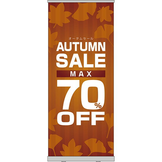 ロールアップ紙看板 AUTUMNSALE MAX70%OFF RU-187（受注生産品・キャンセル不可）