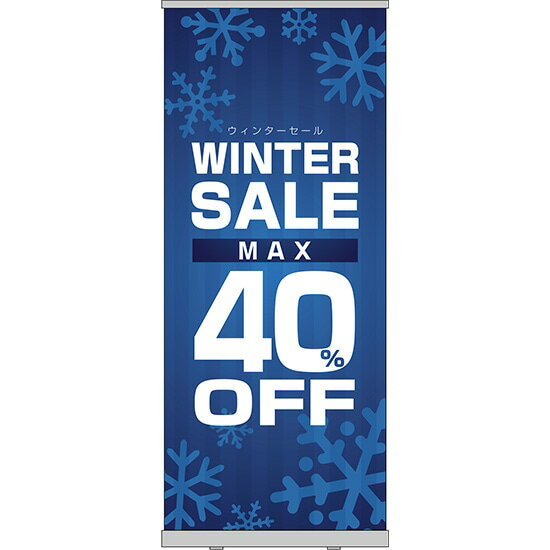 楽天のぼりストア　楽天市場店ロールアップ紙看板 WINTERSALE MAX40％OFF RU-194（受注生産品・キャンセル不可）