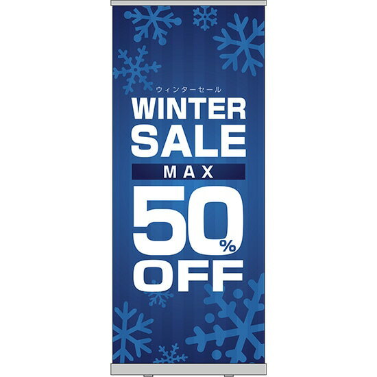 楽天のぼりストア　楽天市場店ロールアップ紙看板 WINTERSALE MAX50％OFF RU-195（受注生産品・キャンセル不可）