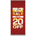 ロールアップ紙看板 閉店SALE MAX20%OFF RU-2(受注生産品・キャンセル不可)