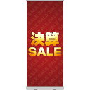 ロールアップ紙看板 決算SALE RU-20(受注生産品・キャンセル不可)