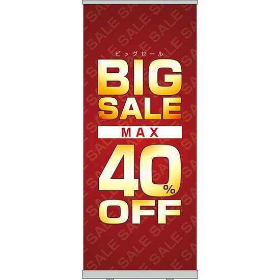 楽天のぼりストア　楽天市場店ロールアップ紙看板 BIGSALE MAX40％OFF RU-24（受注生産品・キャンセル不可）